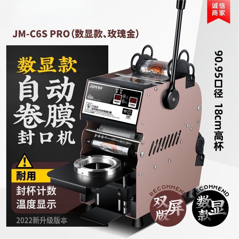 桔米Mini9自动卷膜奶茶封口机