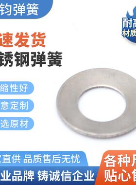 弹簧301碟簧304碟簧不锈钢碟簧17-7PH碟簧sus631碟簧50crva碟簧