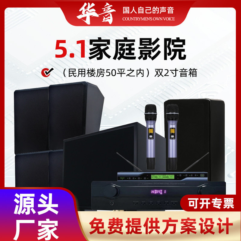 5.1家庭影院民用楼房双6.5寸音箱功放无线手持话筒K歌音响系