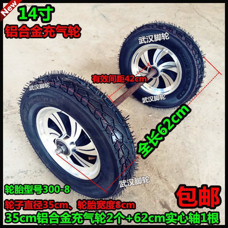 14寸铝合金充气轮+实心轴手推车脚轮300-8充气轮连轴轮35cm垒德株