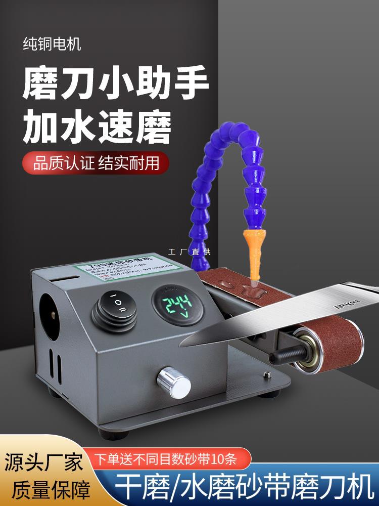 流动水冷磨刀机全自动小型电动水磨砂带机磨刀神器磨剪刀机器皓云