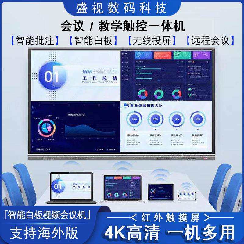 智能会议教学平板一体机55/65/75寸智慧电子白板电脑交互式触摸屏