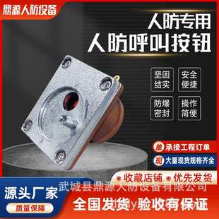 人防呼叫不锈钢抗爆门铃按开关钮民防工程呼叫按扭