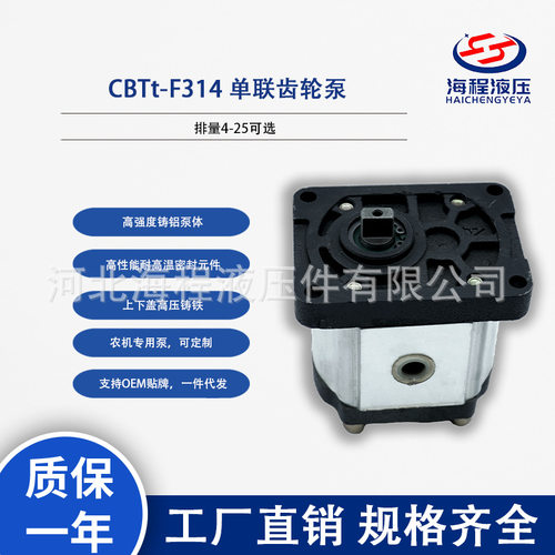 CBTt-F314 SDH单联齿轮泵