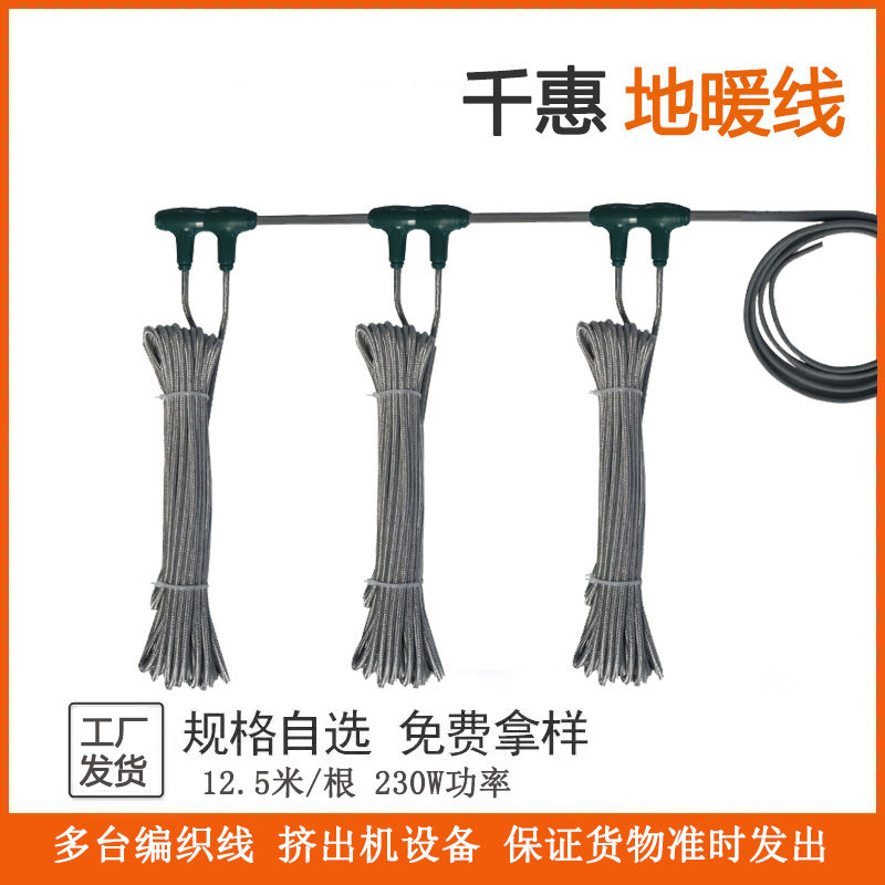 石墨烯电地暖发热线铺装便捷不占层高千惠自建房电加热线