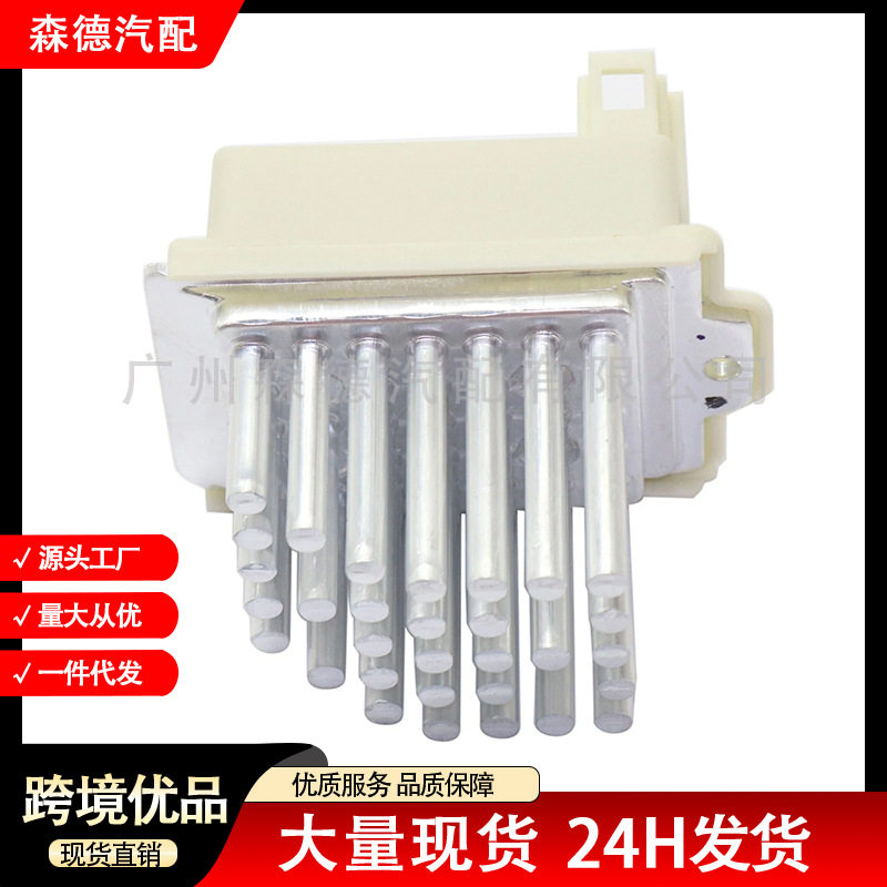 适用宝马 汽车鼓风机电阻 64111499122 BMR578 4P1684 JA1806