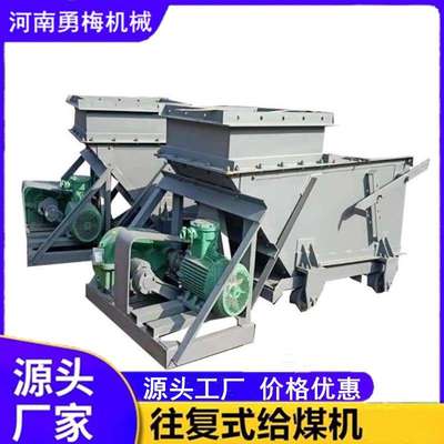 勇梅机械煤矿用给煤机 电机振动给料机 4KW曲柄连杆给煤机