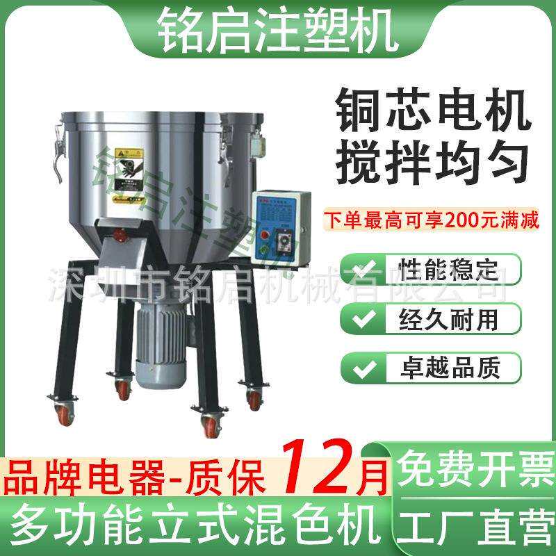 立式拌料机注塑机混色机25公斤塑料颗粒搅拌机50kg辅机配件大全