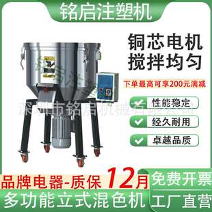 立式拌料机注塑机混色机25公斤塑料颗粒搅拌机50kg辅机配件大全