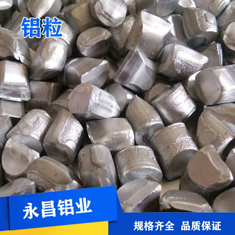 钢厂用 铝粒 铝颗粒 高纯铝粒 1060纯铝粒 库存现货