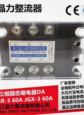 三相固态继电器60ASSR-34860A三相直流控交流60AJGX60A