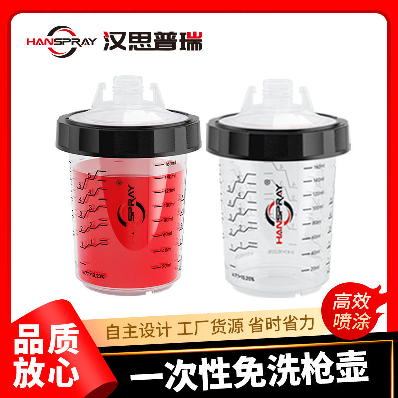 汉思普瑞免洗喷漆比例杯180ML