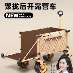 森米乐露营车聚拢款户外手推车折叠收纳特大号野营野餐拖拉小推车
