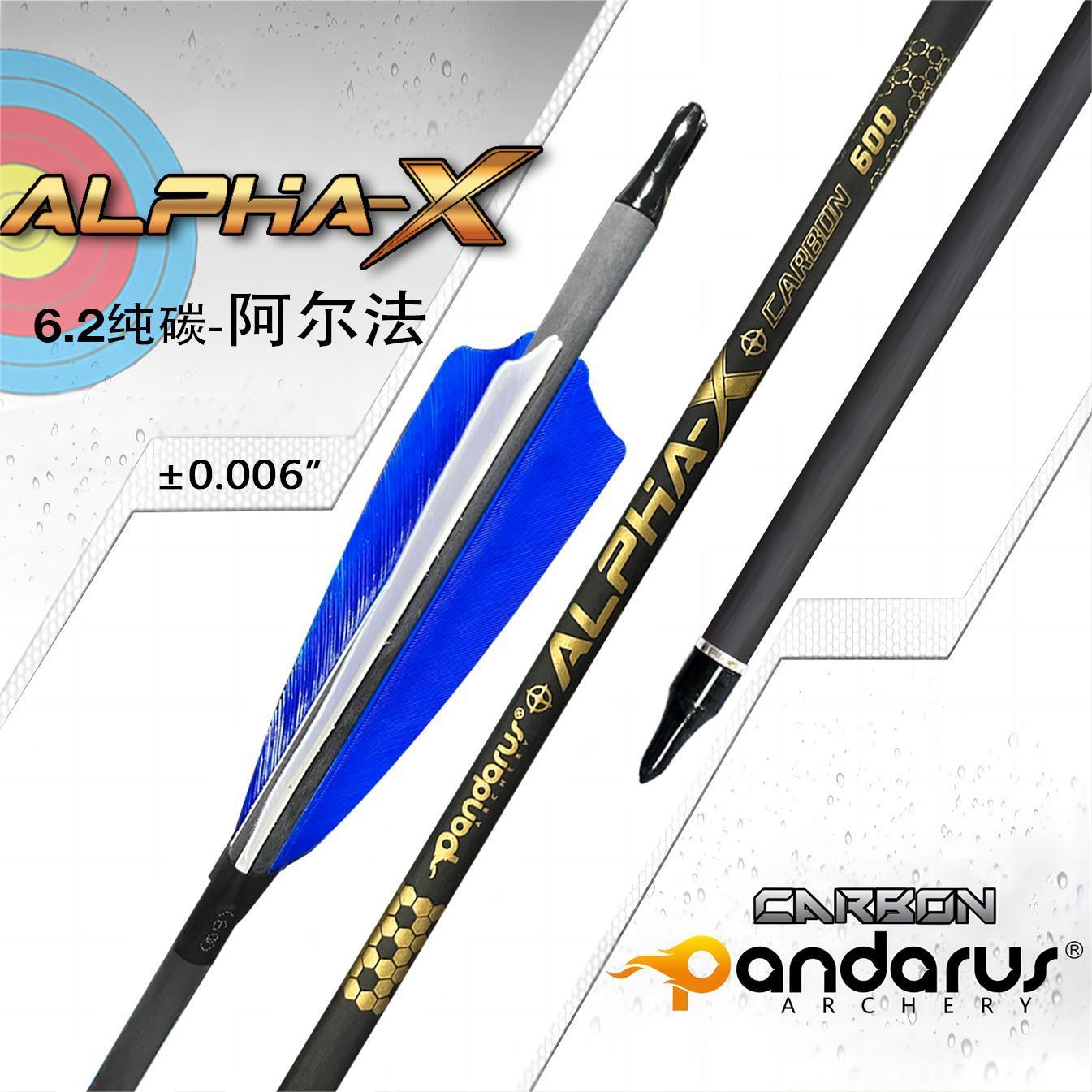 真羽碳箭 6.2真羽纯碳箭 阿尔法系列 传统箭射准箭碳素箭支