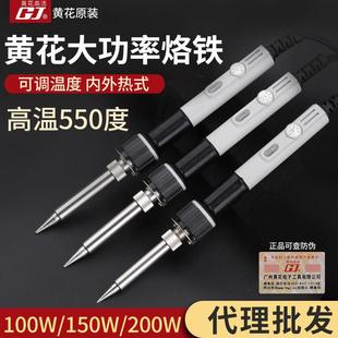 黄花电烙铁内热式 大功率恒温可调温焊锡枪100W150W200W工业级烙铁
