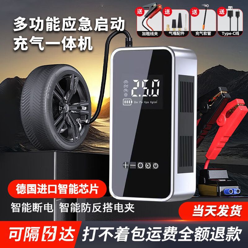 多功能车载应急启动充气泵数显