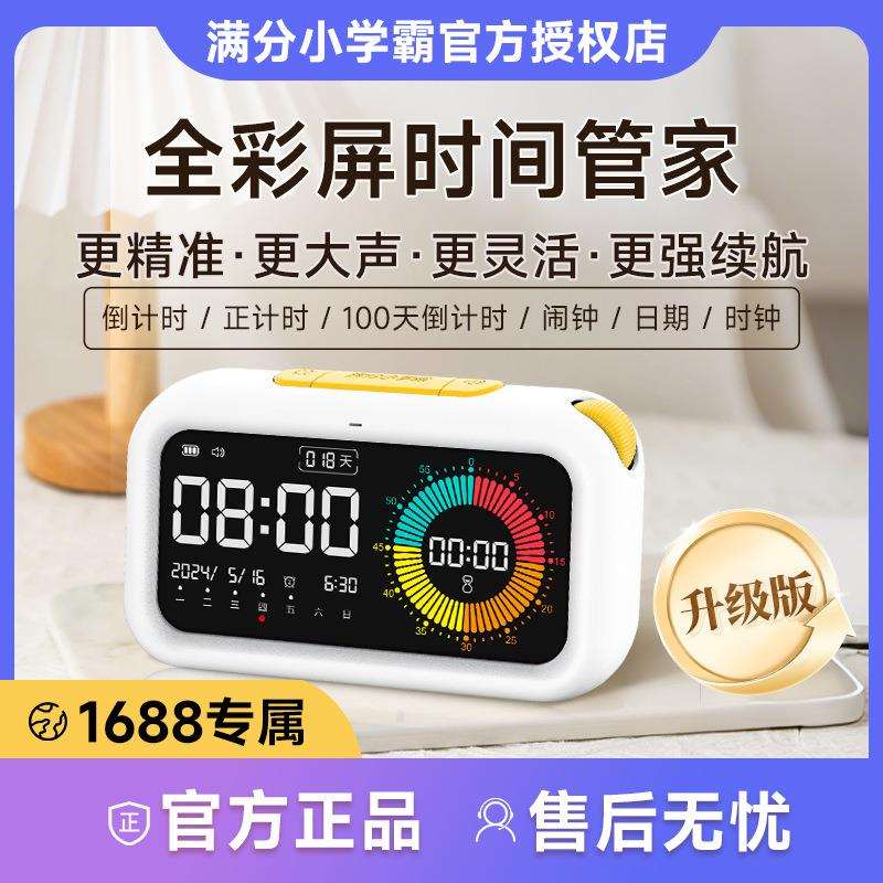 满分小学霸液晶显示时间管家学生彩屏可视化计时器儿童时间管理器