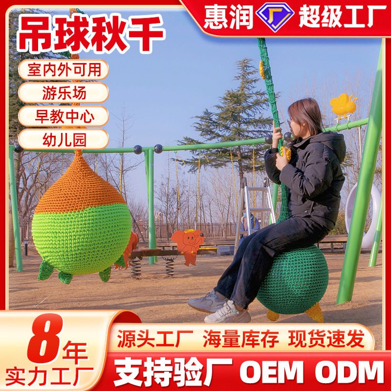 幼儿园彩色绳网编吊球秋千