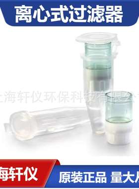 MRCF0R030 0.5 mL 离心过滤器可实现膜为 30 kDa 的生物分子浓缩