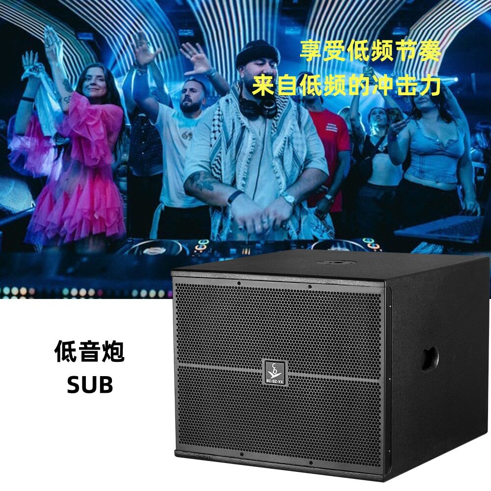 舞台高档音响设备18寸无源低音炮KTV酒吧嗨房会议SUB超重低音炮