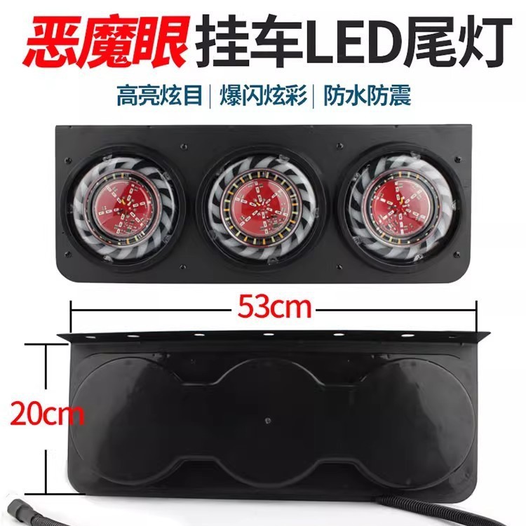 大货车中集挂车LED后尾灯总成24V五寸防水三联刹车爆闪转向组合灯