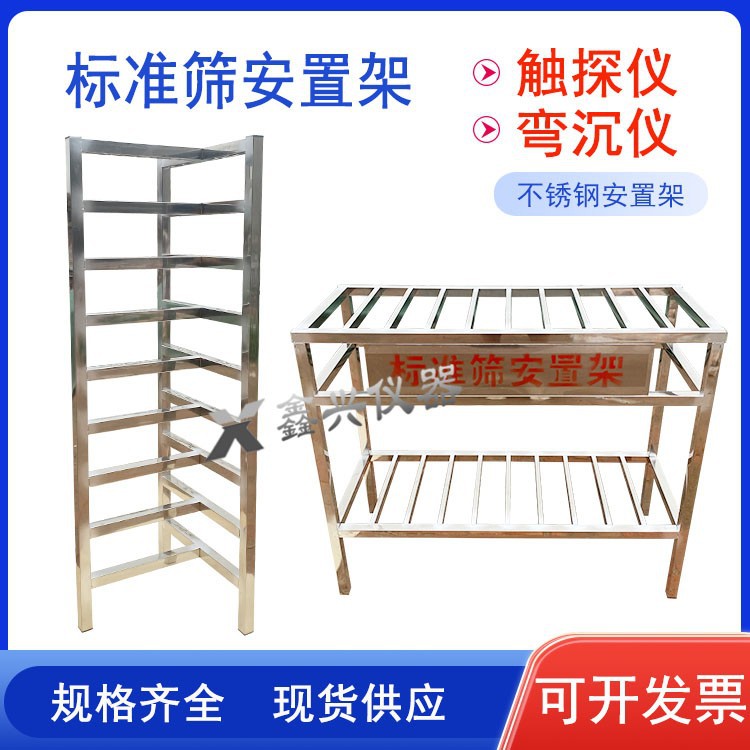 轻型标准筛安置架土壤集料路面