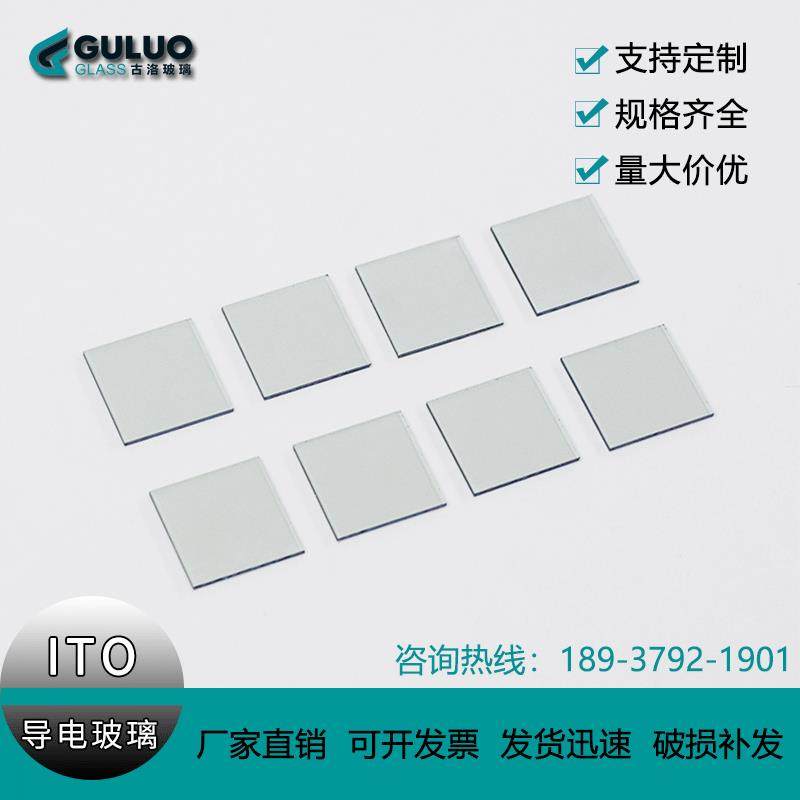 3欧/低阻/ITO导电玻璃/20*20*1.1mm每盒50片