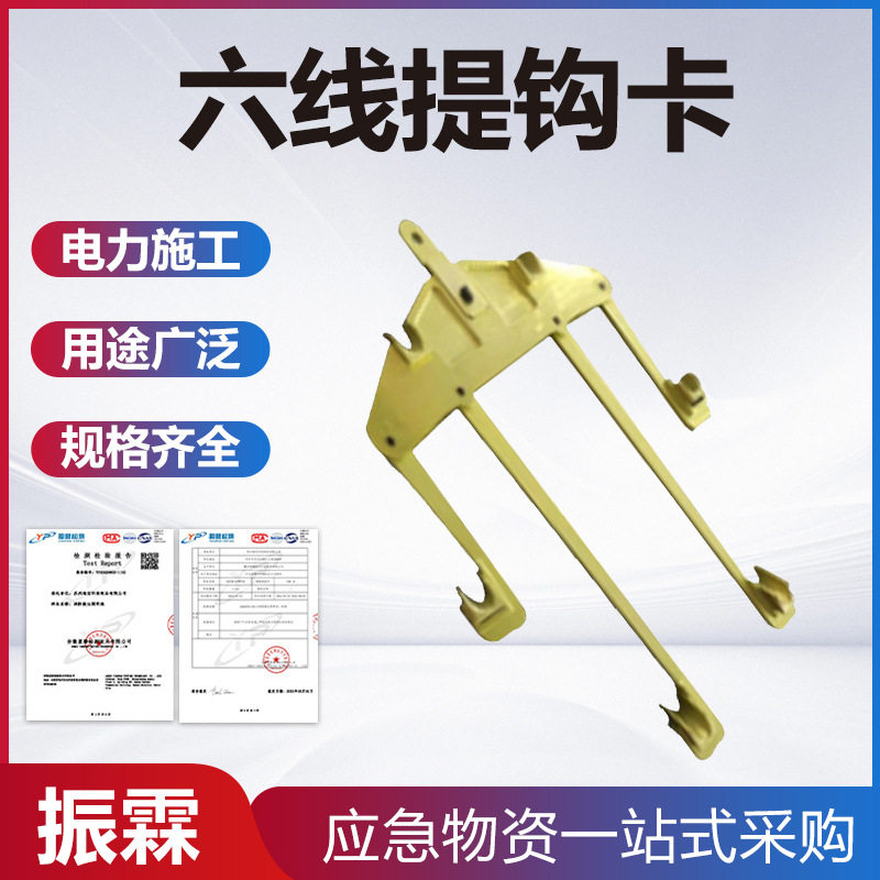 耐高压六线绝缘子串提线挂钩