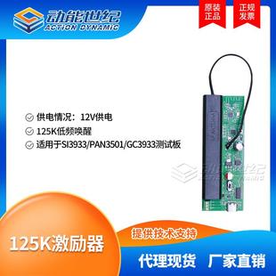 125K激励器demo测试板配套125K系列芯片使用