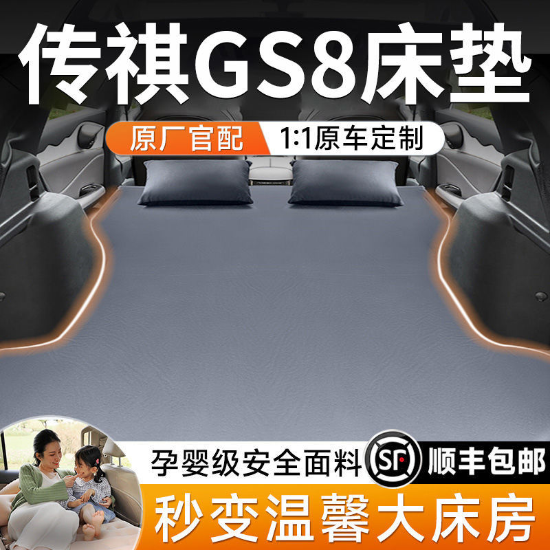 传祺GS8后备箱车载充气床垫