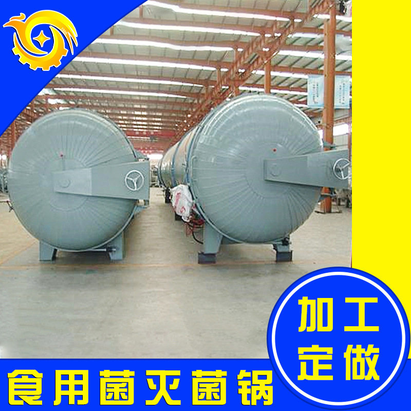121℃卧式免锅电热菌种灭菌器
