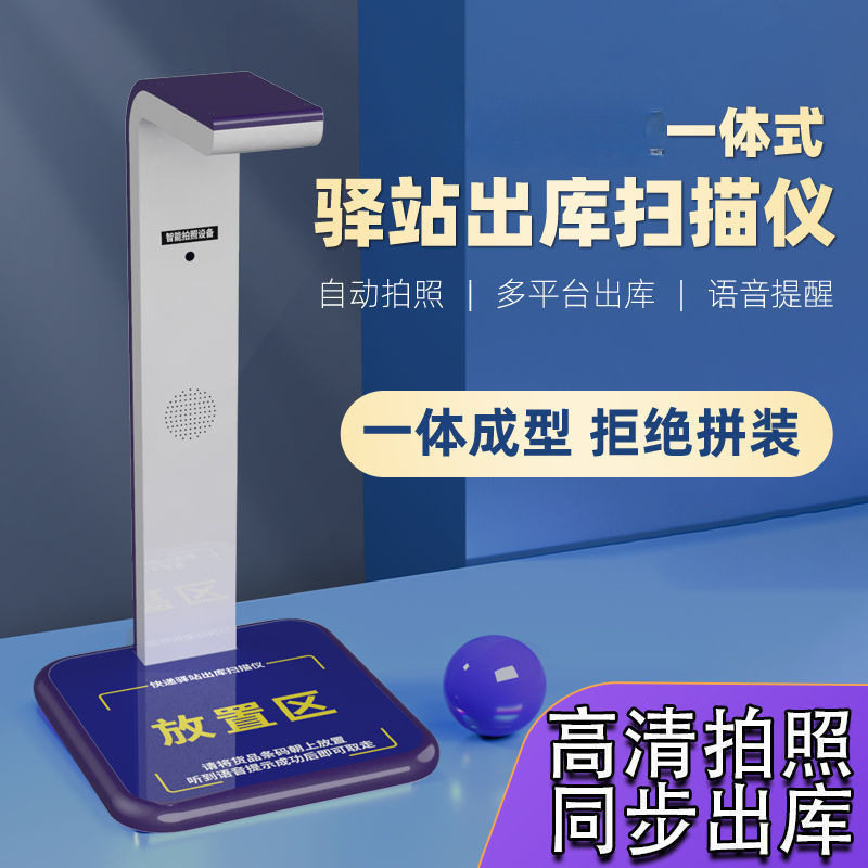 快递驿站出库扫码签收高拍仪