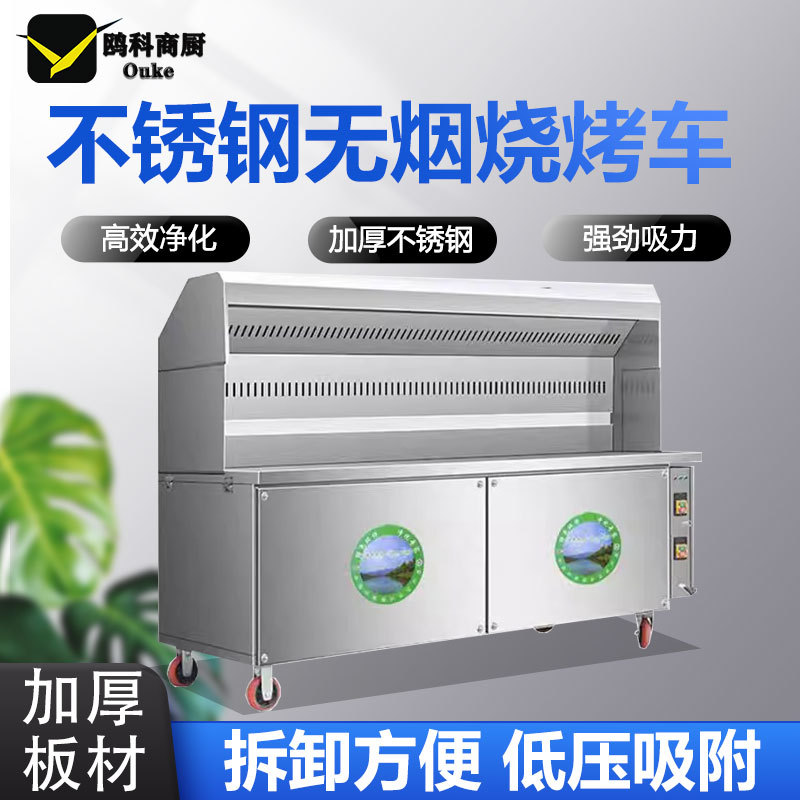 商用无烟净化烧烤车移动烧烤车净化器烧烤车摆摊净化车一体机环保