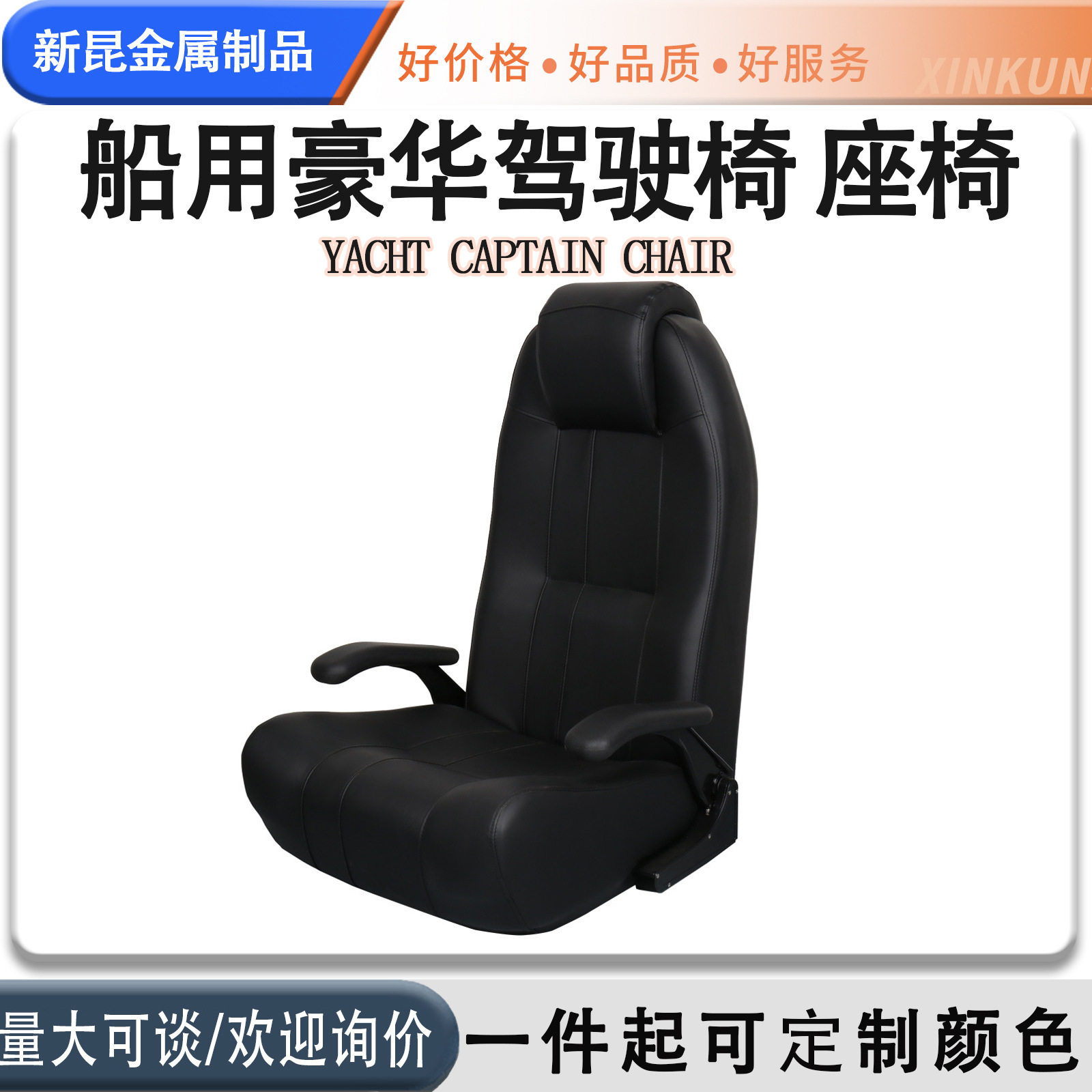 船用驾驶椅 豪华游艇房车可调节驾驶椅 抗UV座椅 游艇配件