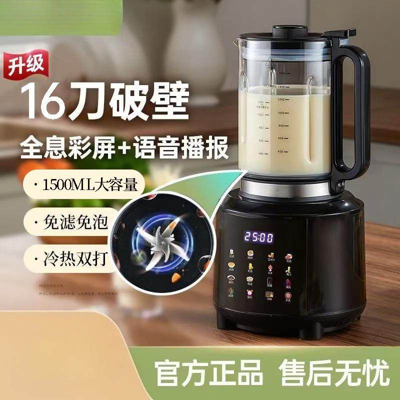 破壁机家用全自动静音多功能新款豆浆机榨汁免滤智能预约直销