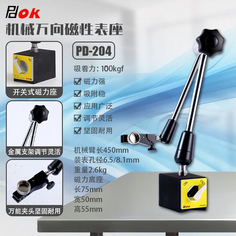 PDok磁性万向表座支架