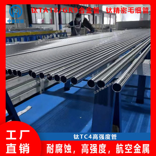 钛管牌号TA2/TA9/TA10/GR1/GR2/GR7/GR9GR12/GR5钛管锆管镍管
