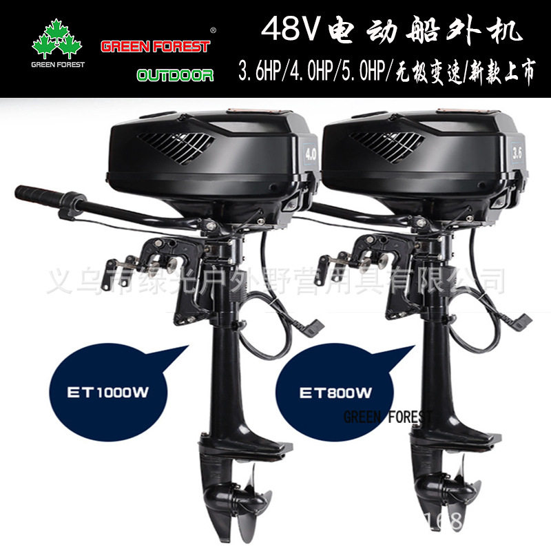 绿光森林48V无刷船外机4马力