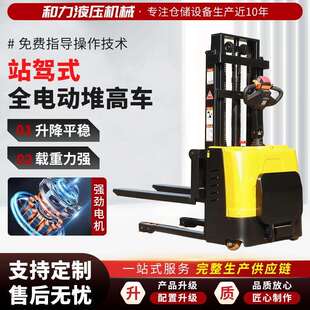 站驾式全电动堆高车1吨2吨电动升高叉车货物搬运电动堆高车叉车