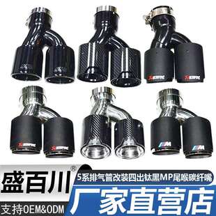 18-23款新5系525li530G30G38排气管改装四出钛黑MP尾喉碳纤嘴