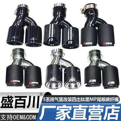 18-23款新5系525li530G30G38排气管改装四出钛黑MP尾喉碳纤嘴