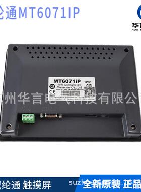 威纶通7寸人机界面MT6071IP触摸屏