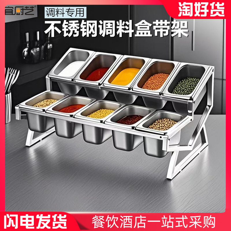 不锈钢商用分格调料架