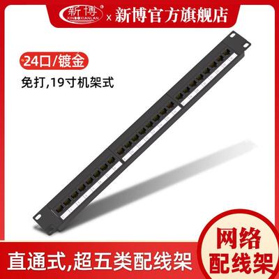 免打机架式cat5e网络配线架24口超五类网线弱电箱rj45直通跳线架