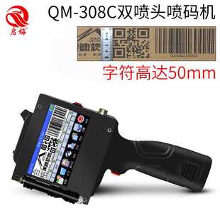 极速启梅QM 小型全自动在线 308双喷头5cm大字符手持J智能喷码 机