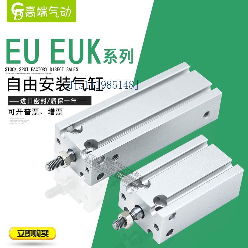 极速EMC亿太诺型气动自由安装气缸EU10*10*5S*15*2N0X25X30X40X50