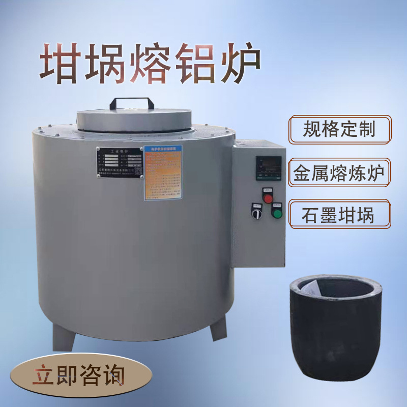 极速小型熔铝炉坩埚熔化炉融铝熔锌电炉高温N电阻溶化炉铝合金熔