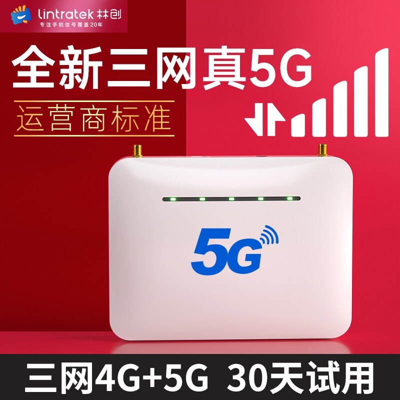 林创5G手机信号放大增强器移动三网合一接收扩大器地下室别墅NR4g