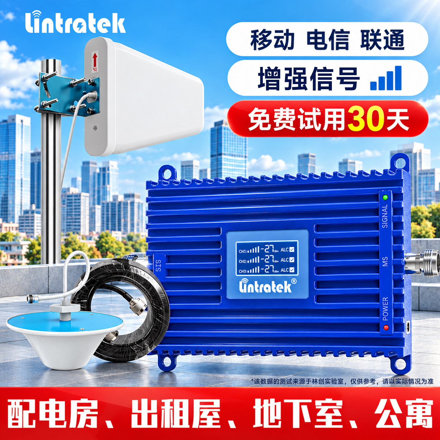 林创手机信号放大增强器