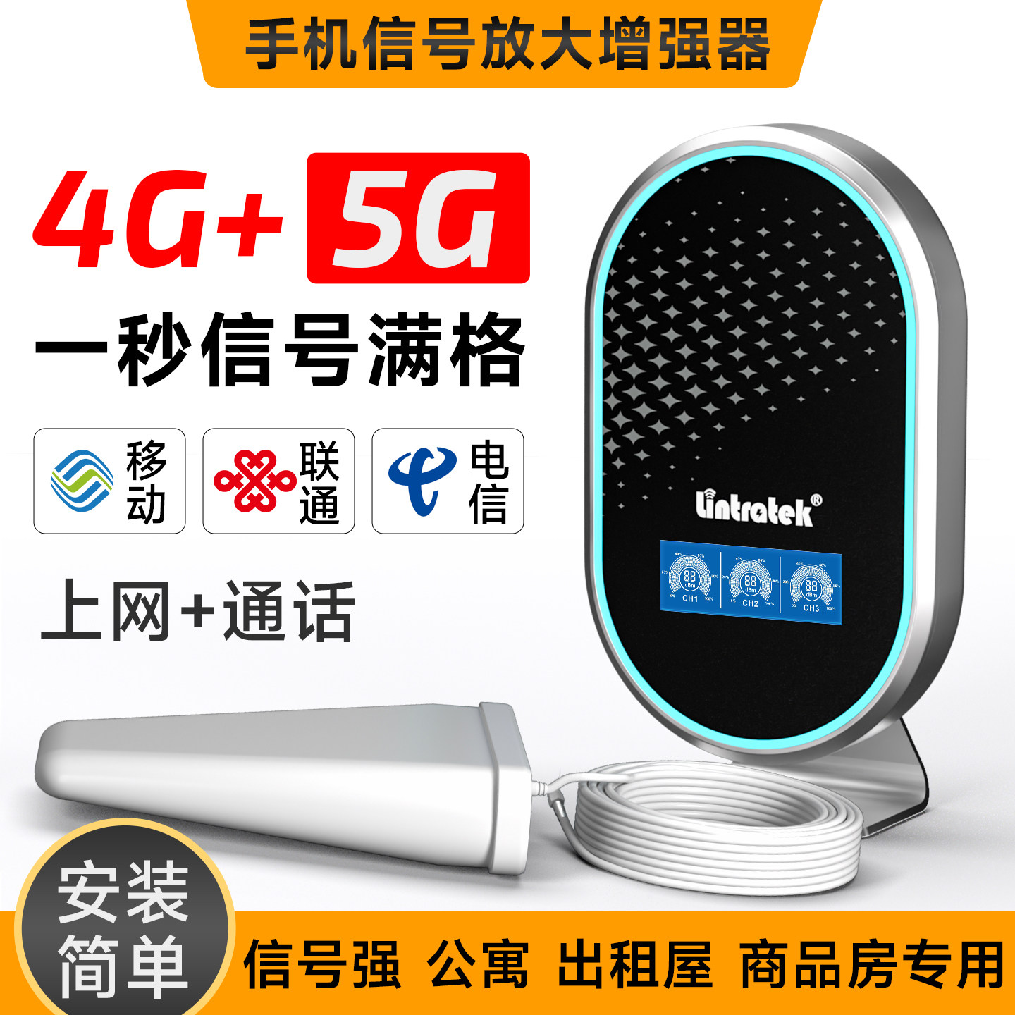 林创手机信号放大增强器公寓办公室三合一室内接收4G5G家用地下室